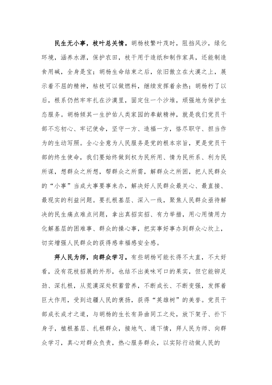 像胡杨般扎根群众心得.docx_第2页