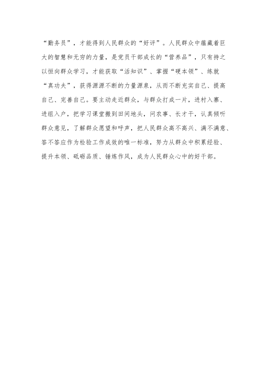 像胡杨般扎根群众心得.docx_第3页
