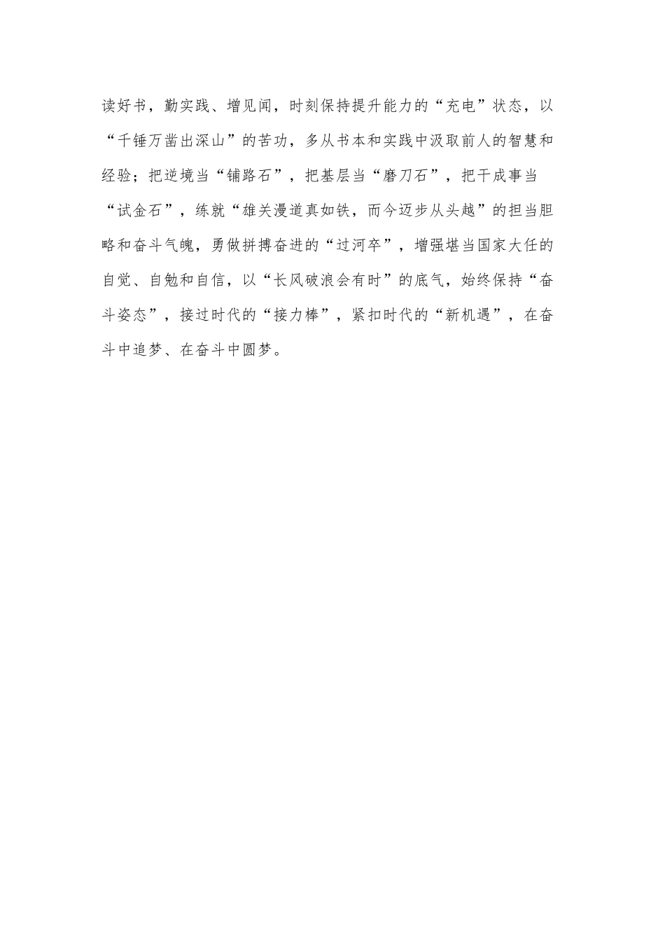 以奋斗践行“请党放心 强国有我”的青春誓言征文.docx_第3页
