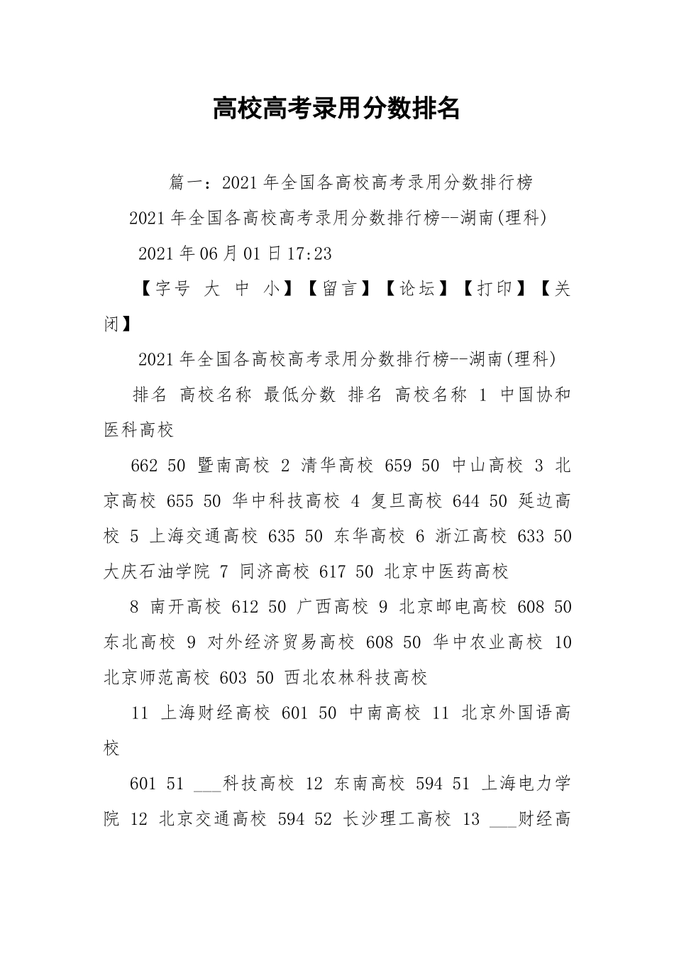 高校高考录用分数排名.docx_第1页