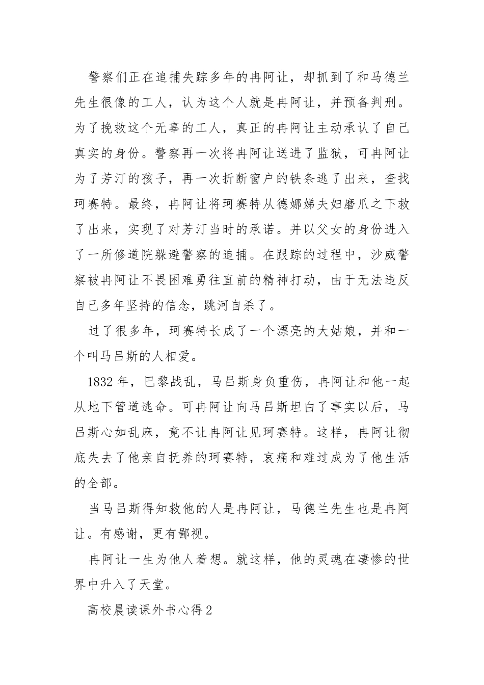 高校晨读课外书心得大全.docx_第2页