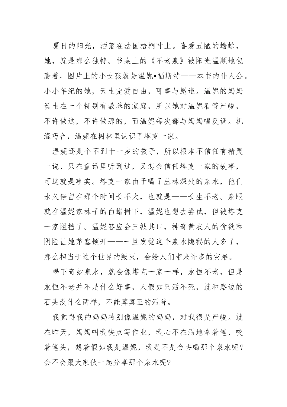 高校晨读课外书心得大全.docx_第3页