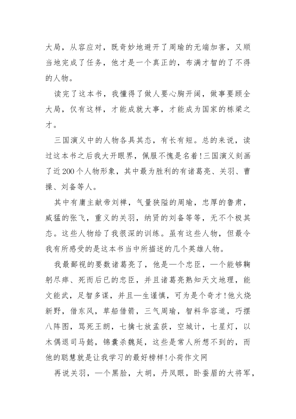 高校读书心得作文.docx_第2页