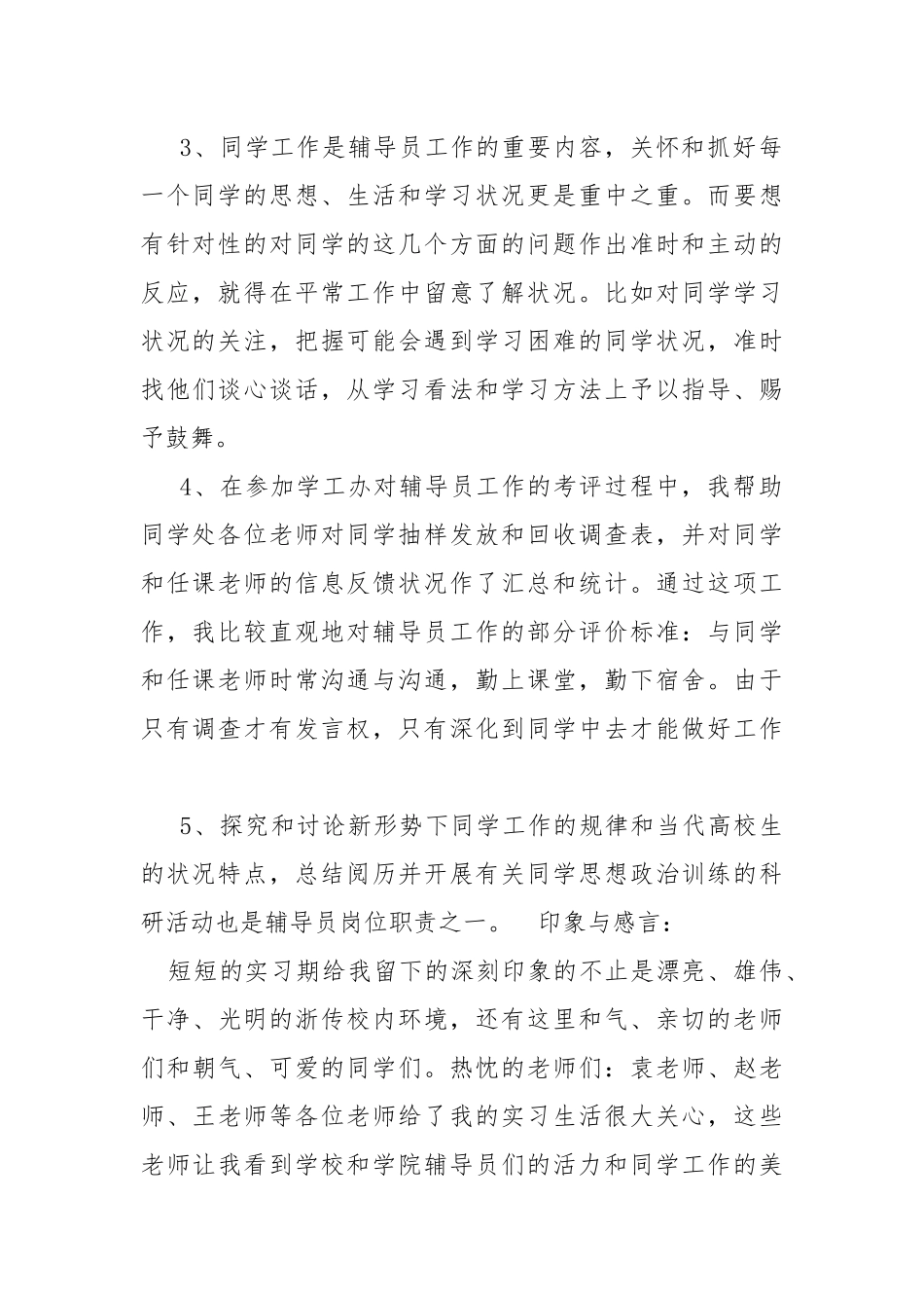 高校辅导员工作总结.docx_第2页