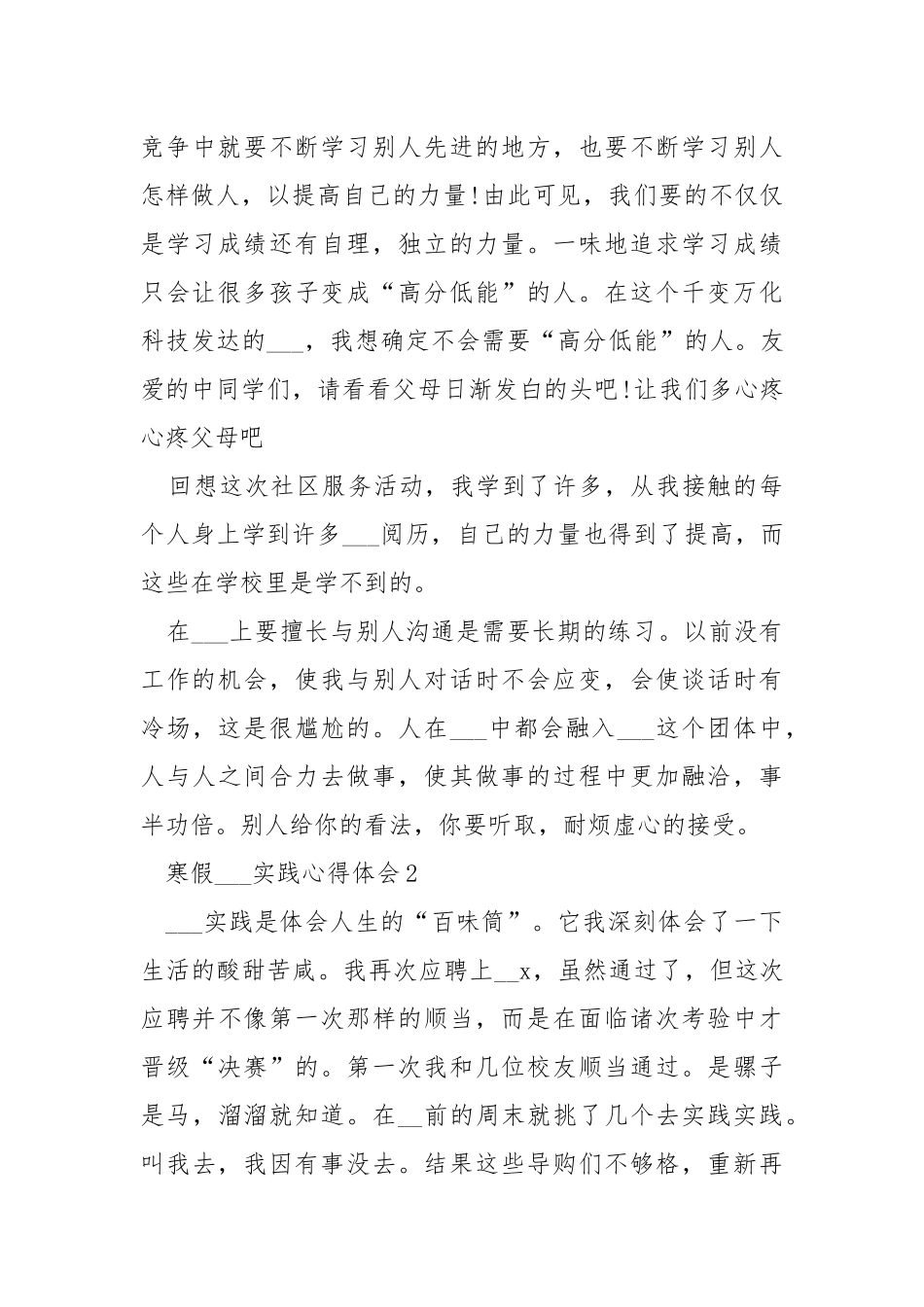高校寒假___实践心得体会.docx_第3页