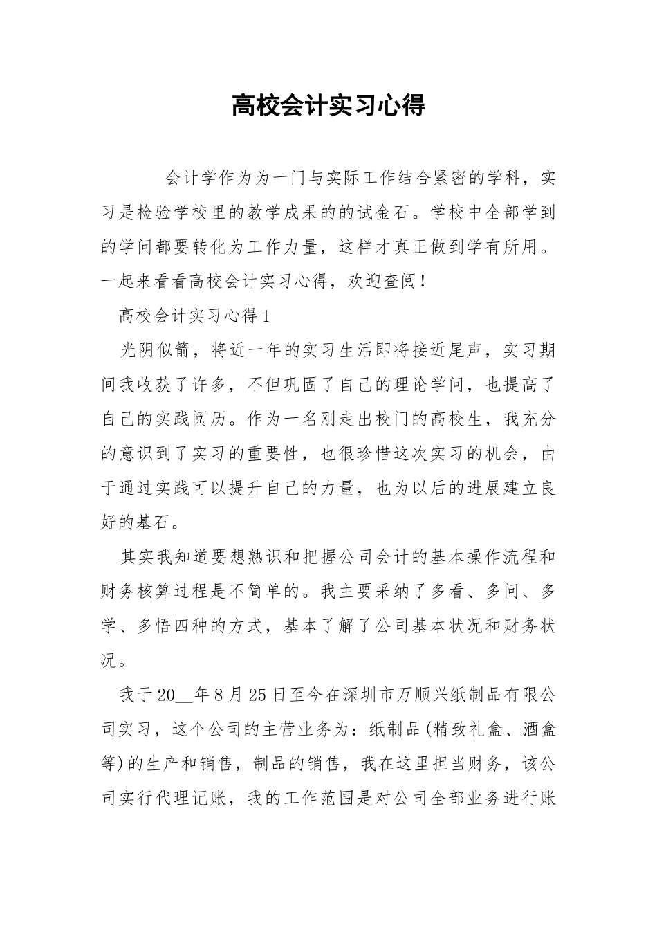 高校会计实习心得.docx_第1页