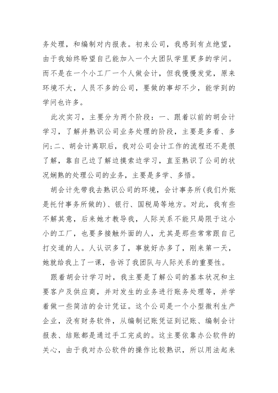 高校会计实习心得.docx_第2页