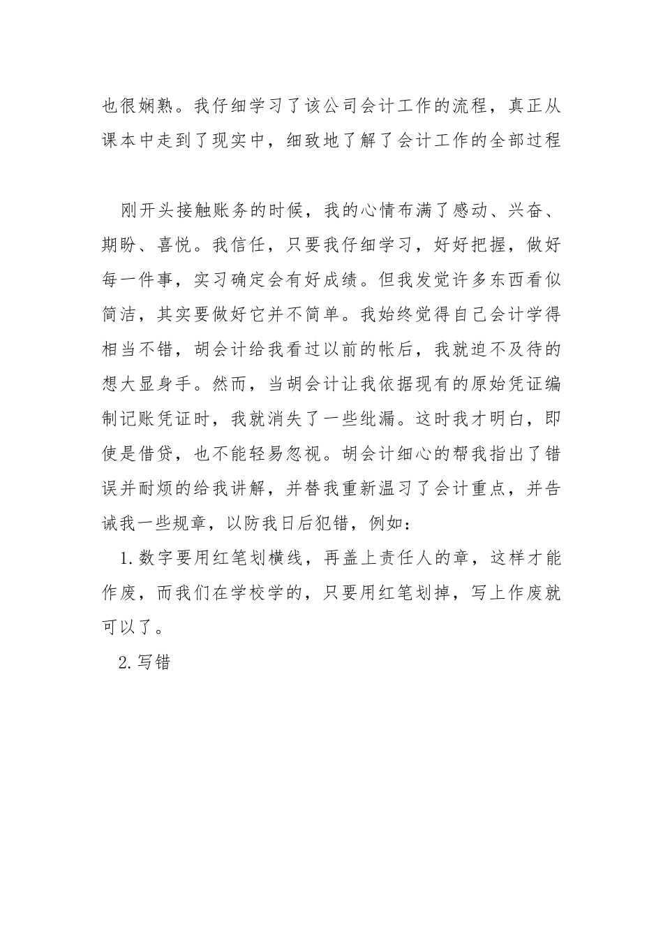 高校会计实习心得.docx_第3页