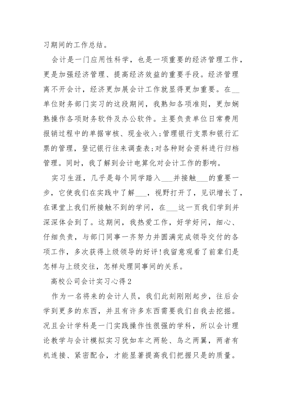 高校公司会计实习心得.docx_第2页
