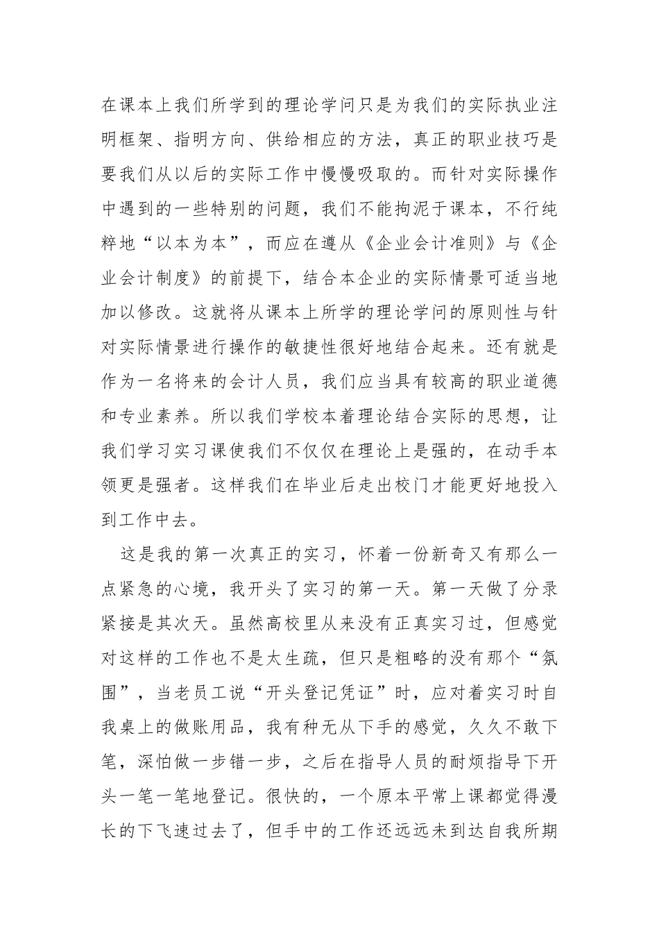 高校公司会计实习心得.docx_第3页