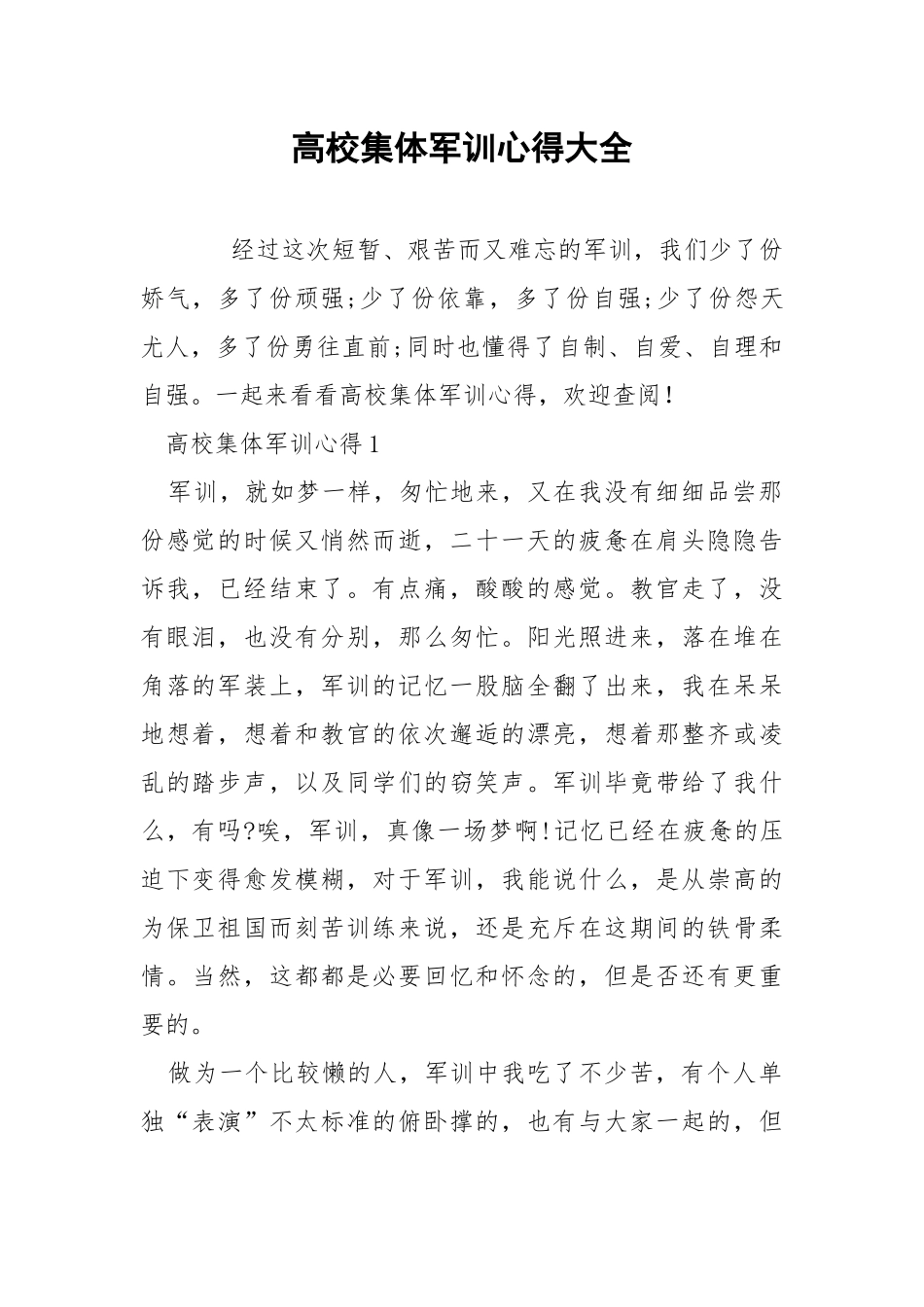 高校集体军训心得大全.docx_第1页