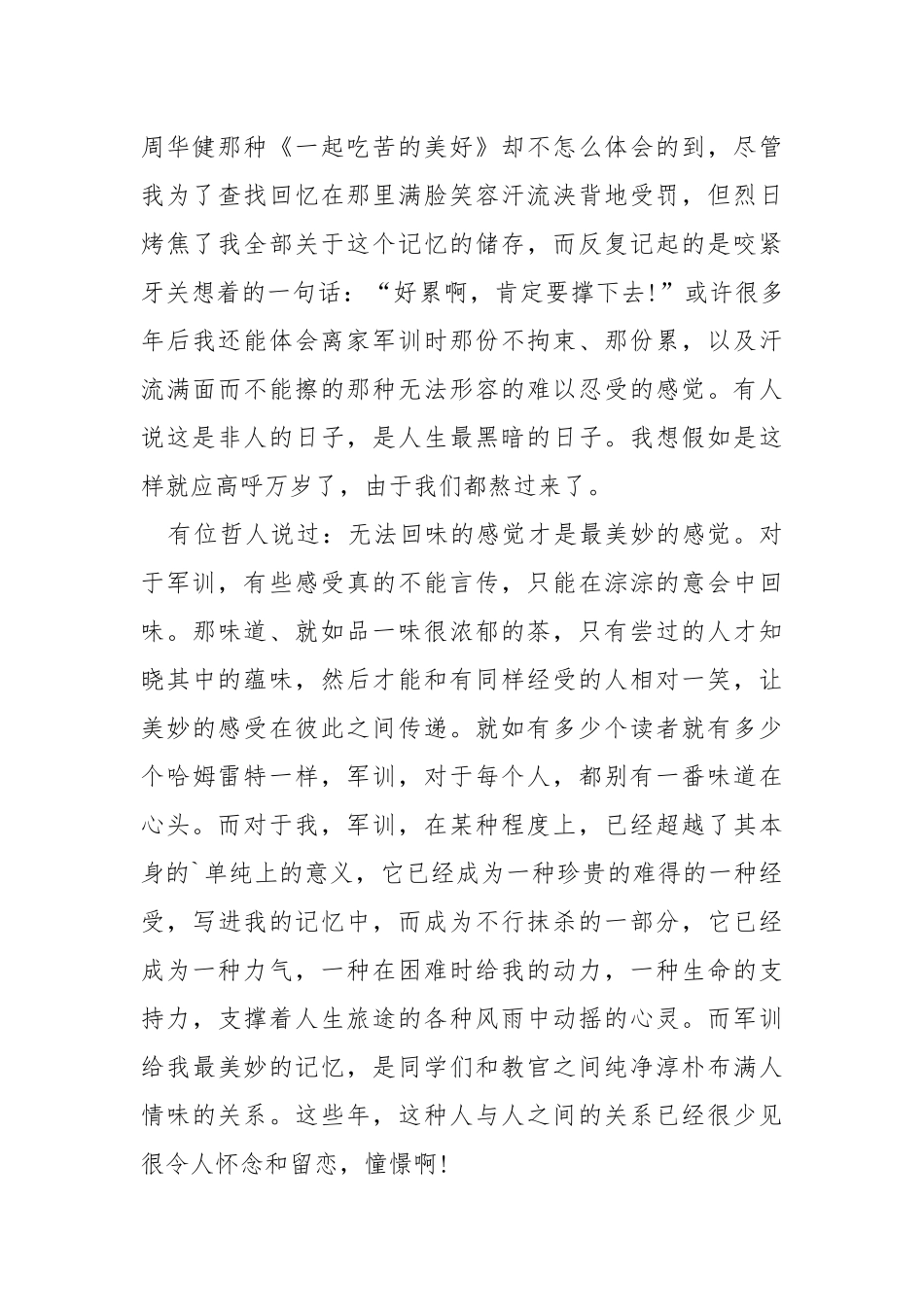 高校集体军训心得大全.docx_第2页