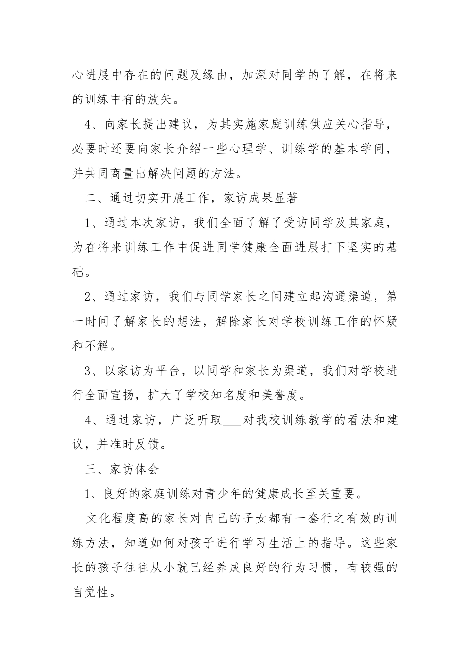 高校家访心得精选___5篇.docx_第2页