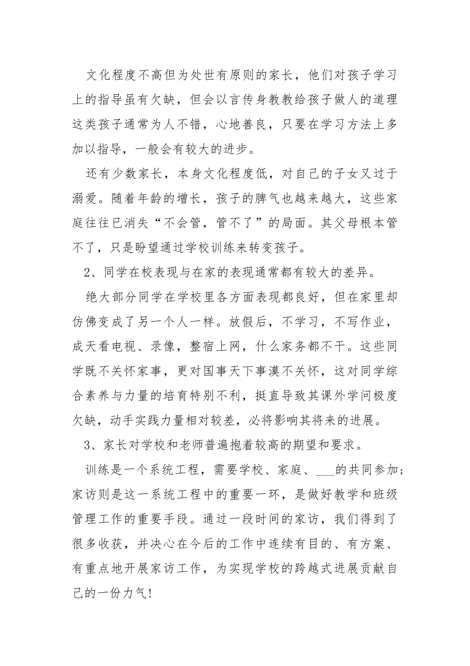 高校家访心得精选___5篇.docx_第3页