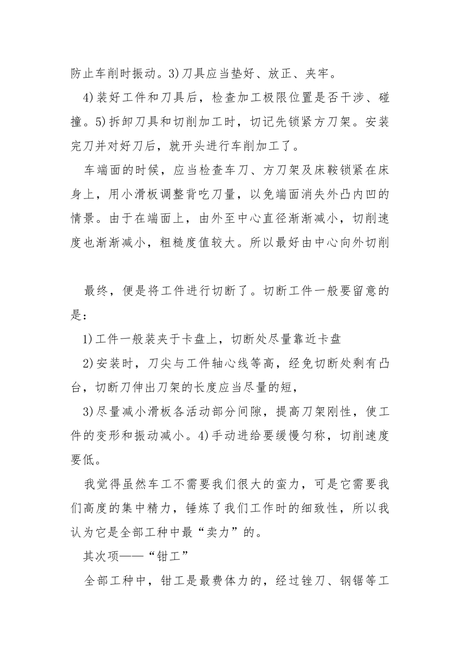 高校金工的实习心得.docx_第3页