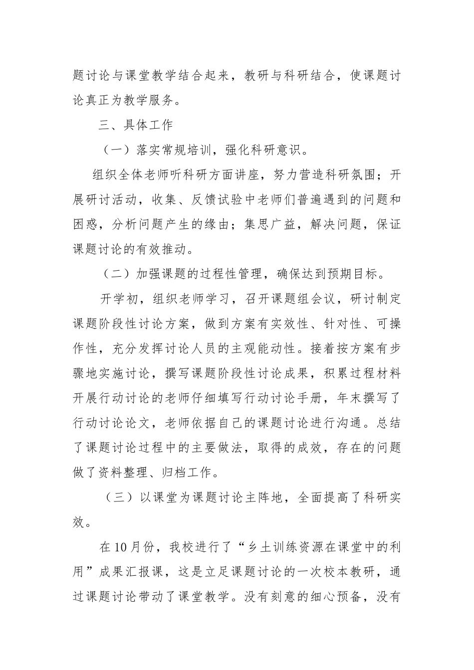 高校教研工作总结.docx_第2页