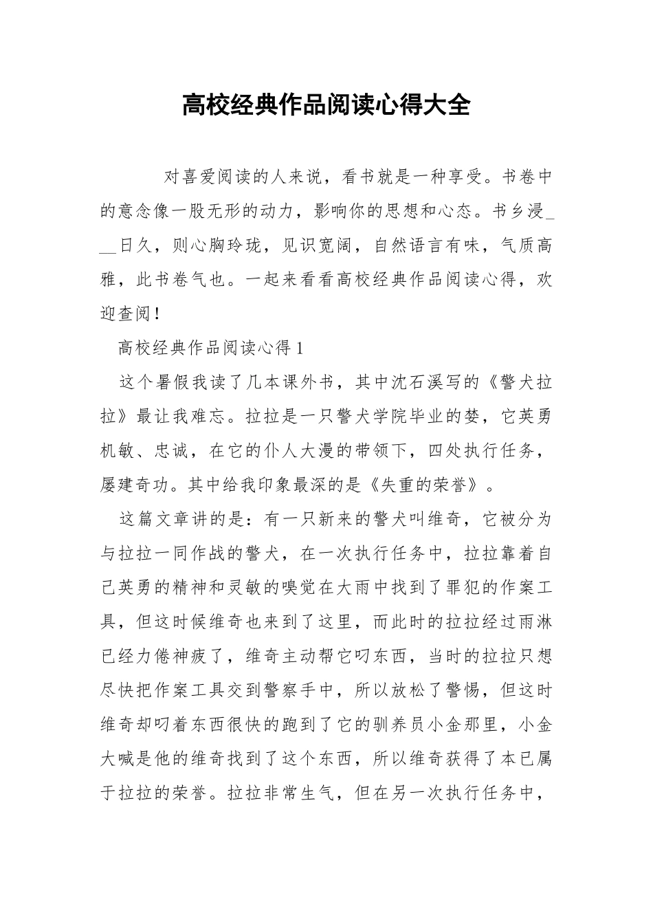 高校经典作品阅读心得大全.docx_第1页