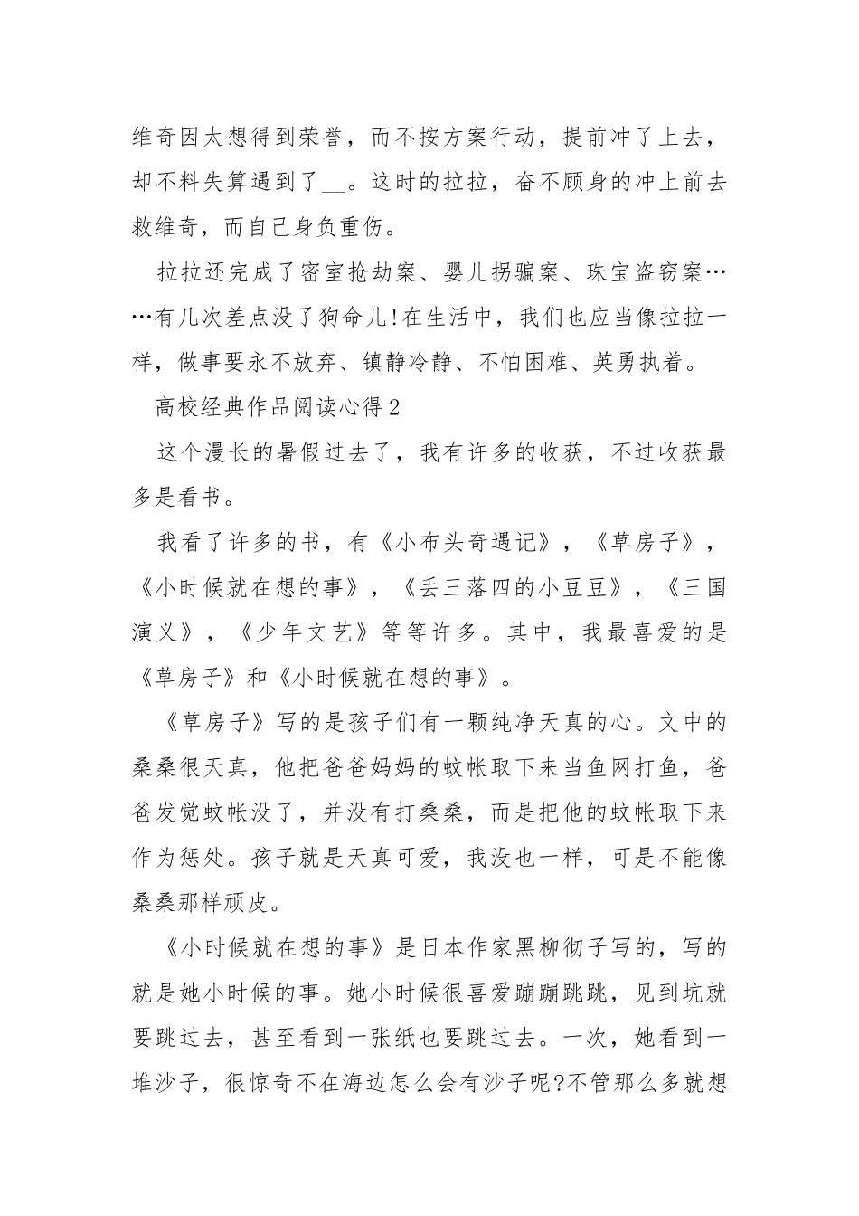 高校经典作品阅读心得大全.docx_第2页