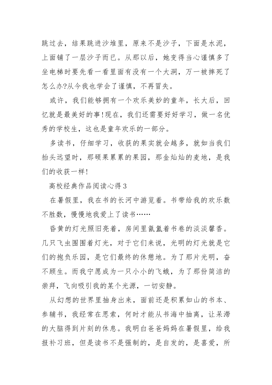 高校经典作品阅读心得大全.docx_第3页