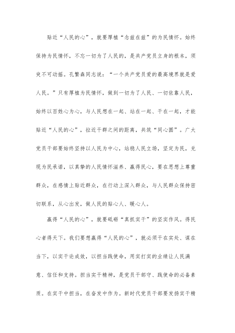 党员七一思想汇报材料：打江山守江山守是人民心.docx_第2页