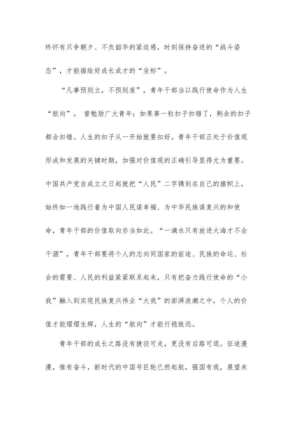 绘好成长“坐标”,,笃定人生“航向”党课讲稿发言材料.docx_第3页