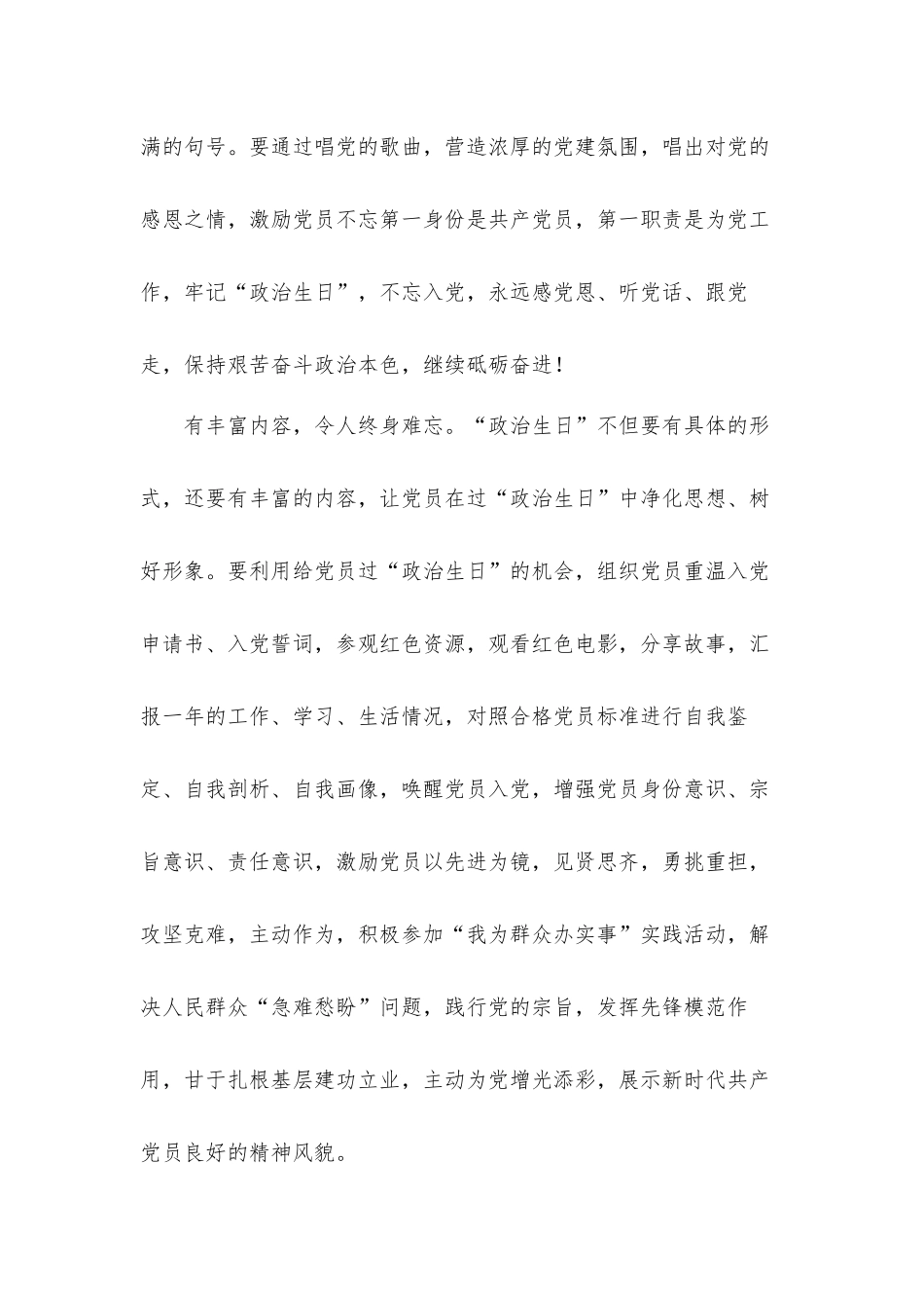 党员过“政治生日”要增强政治仪式感党课讲稿发言材料.docx_第2页