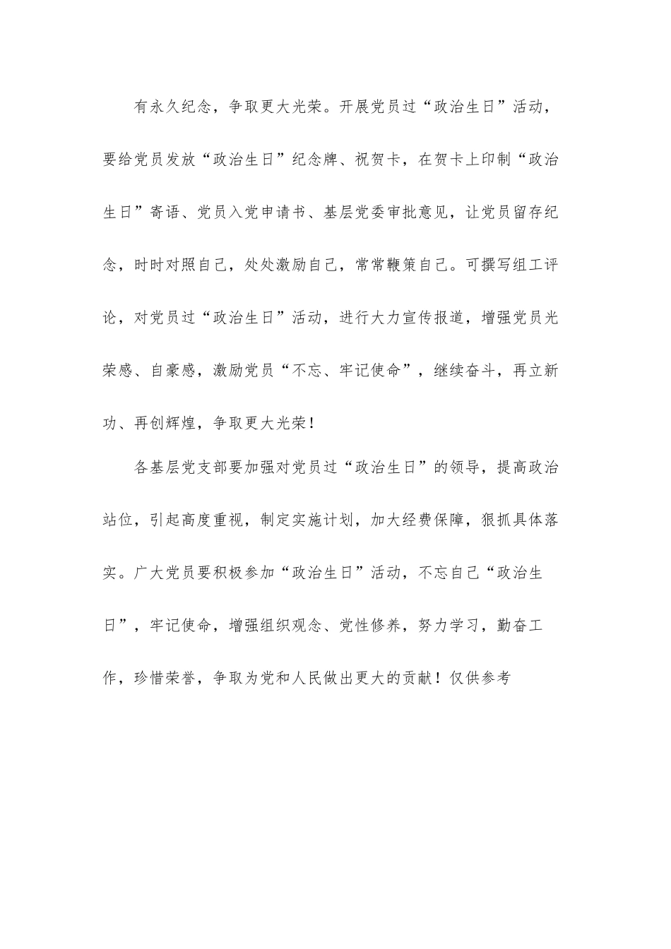 党员过“政治生日”要增强政治仪式感党课讲稿发言材料.docx_第3页