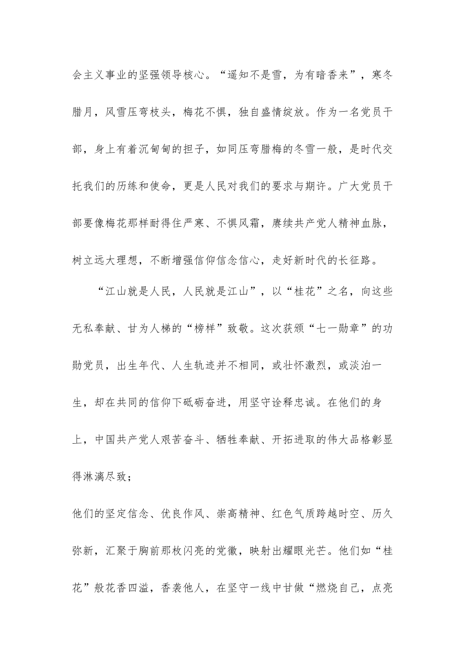 学习向七一勋章榜样学习心得体会材料.docx_第3页