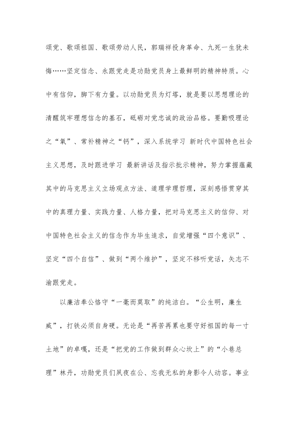 读懂“七一勋章”最美成色发言材料.docx_第2页