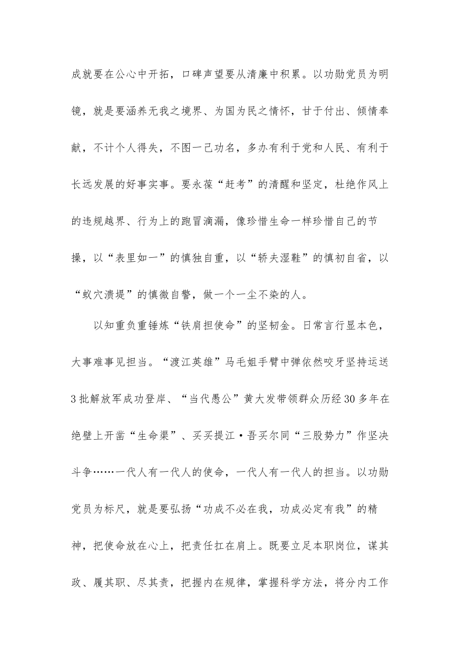 读懂“七一勋章”最美成色发言材料.docx_第3页