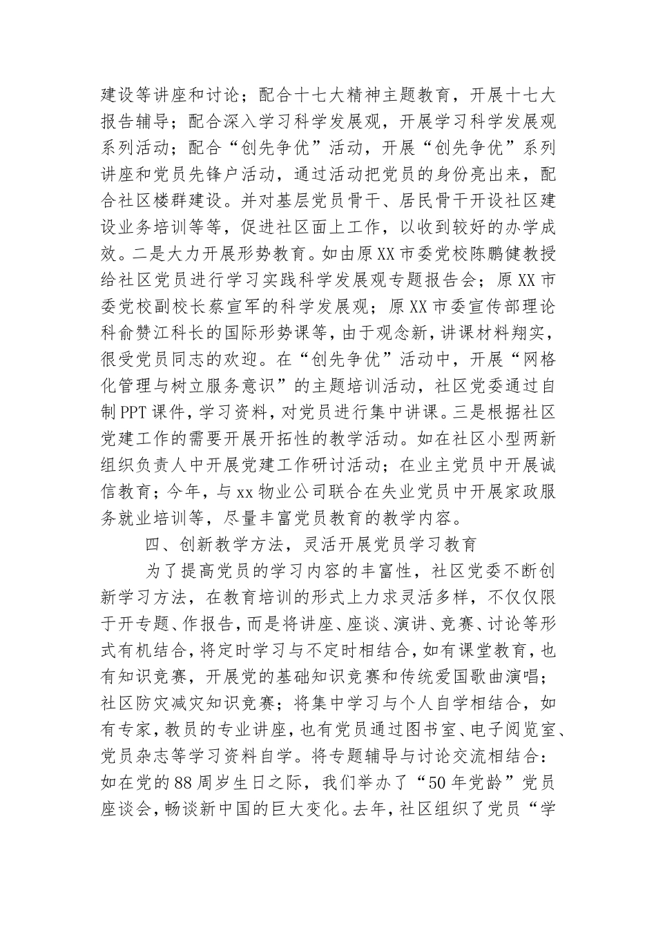 社区党员全员教育培训工作总结.doc_第2页