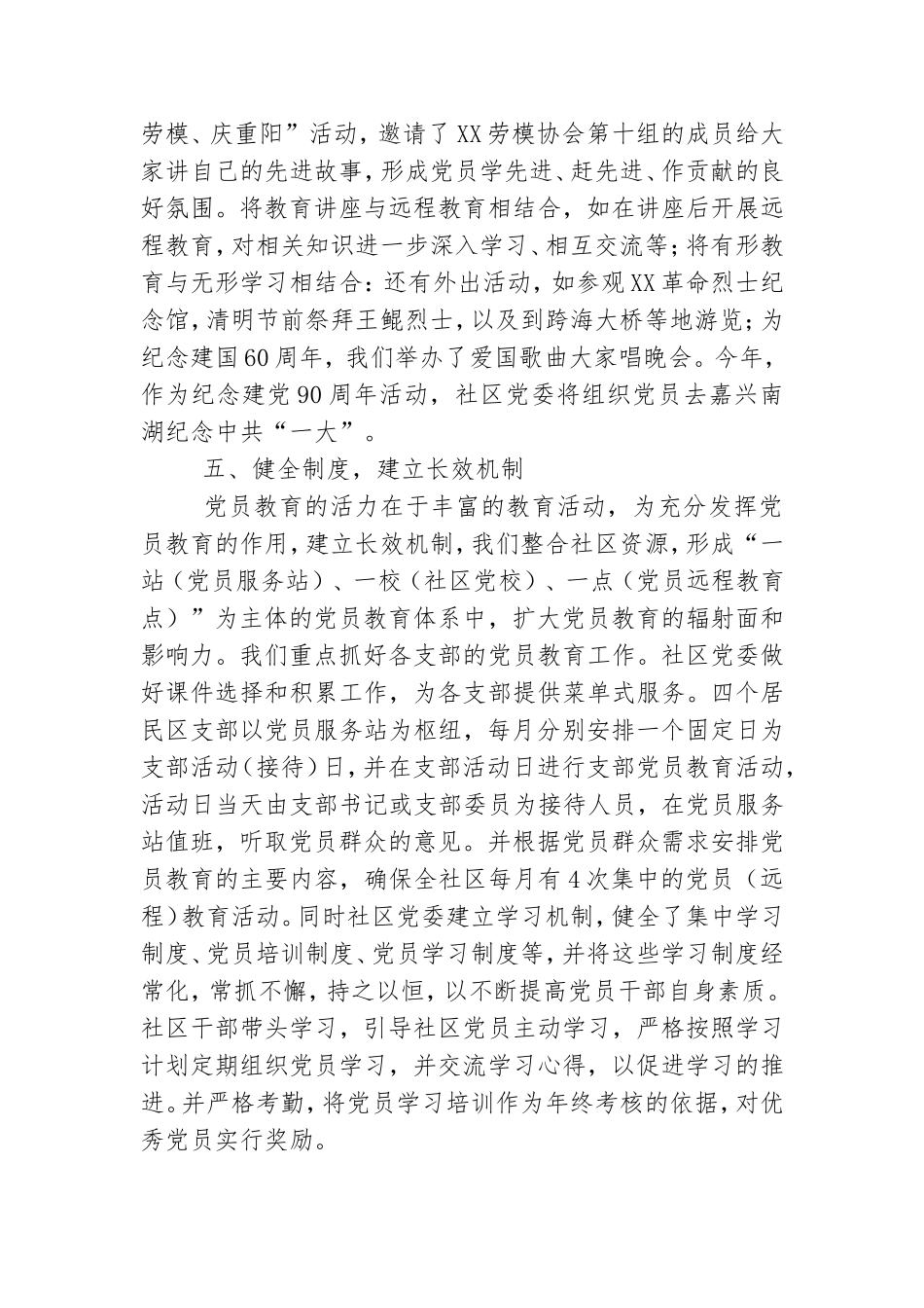 社区党员全员教育培训工作总结.doc_第3页