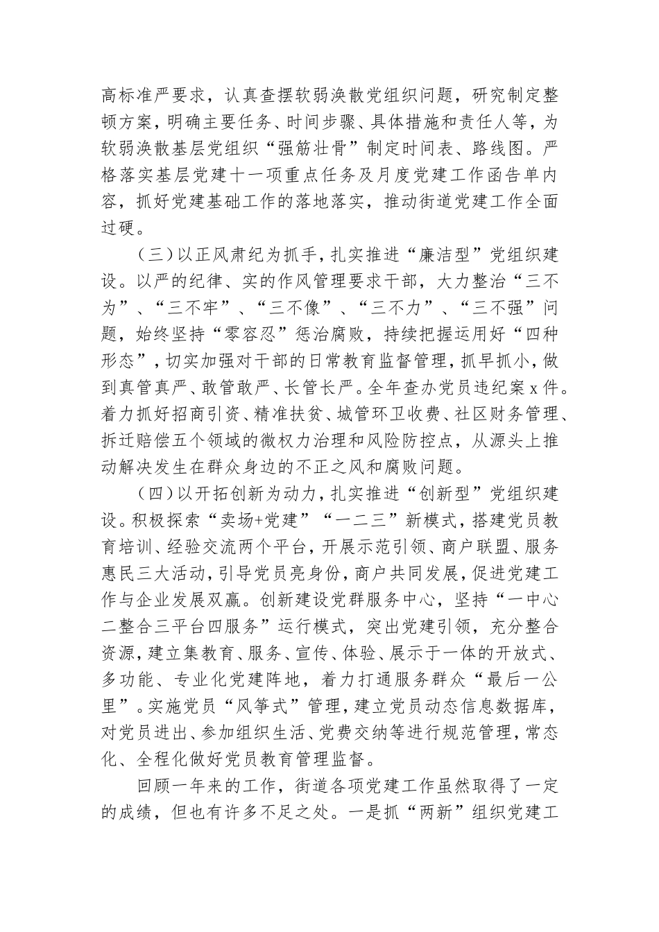 街道2021年党建工作总结及&amp;#8203;党建工作要点.doc_第2页