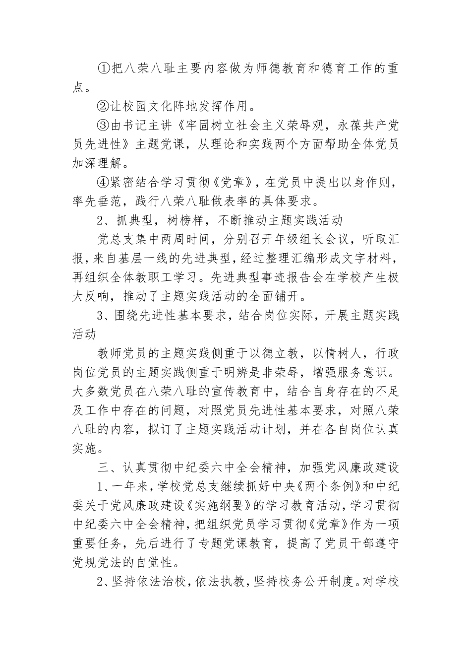 本届党支部工作总结.doc_第3页