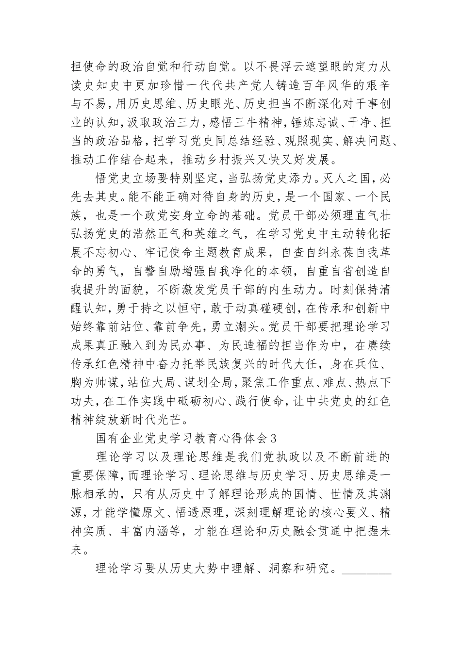 国有企业党史学习教育心得体会合集五篇.doc_第3页