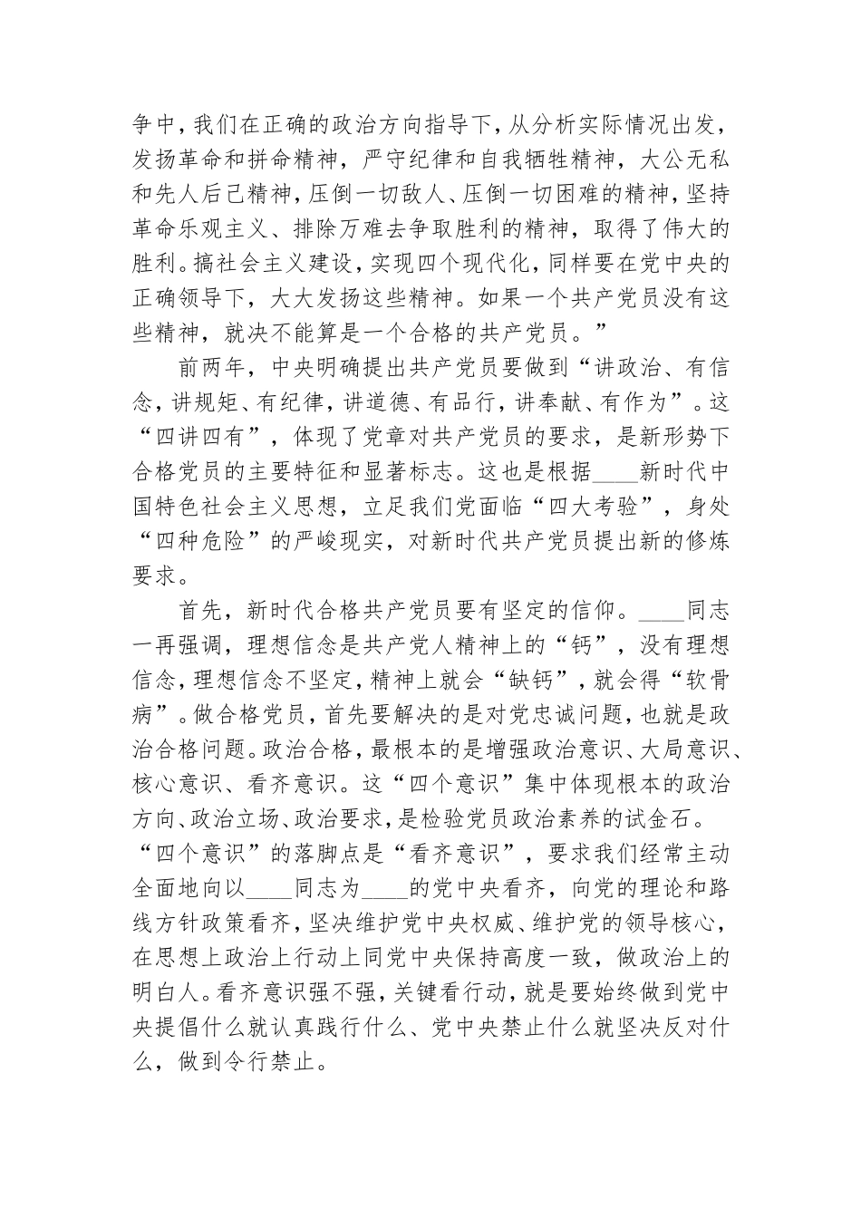 党课讲稿：弘扬党的优良作风做合格党员-作风建设党课讲稿.doc_第2页