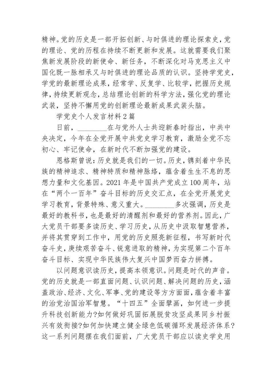 学党史个人发言材料5篇.doc_第2页