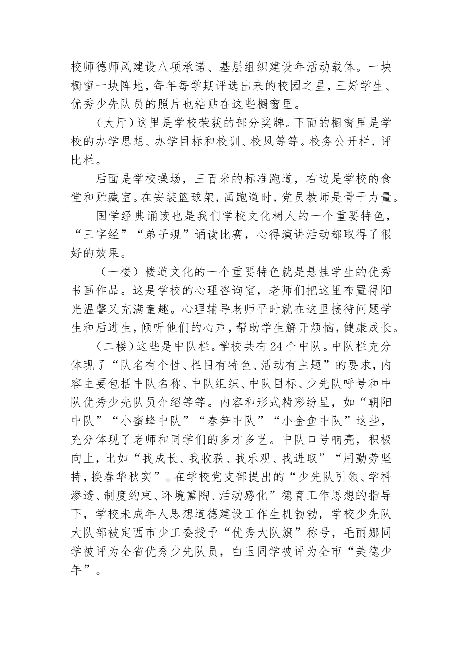 党建工作总结校园.doc_第2页