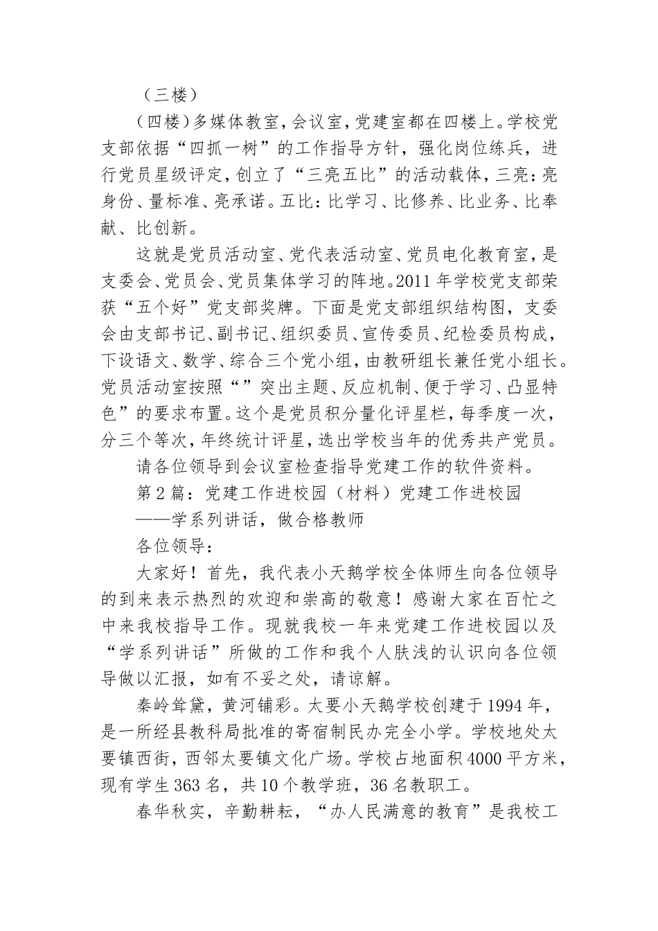 党建工作总结校园.doc_第3页
