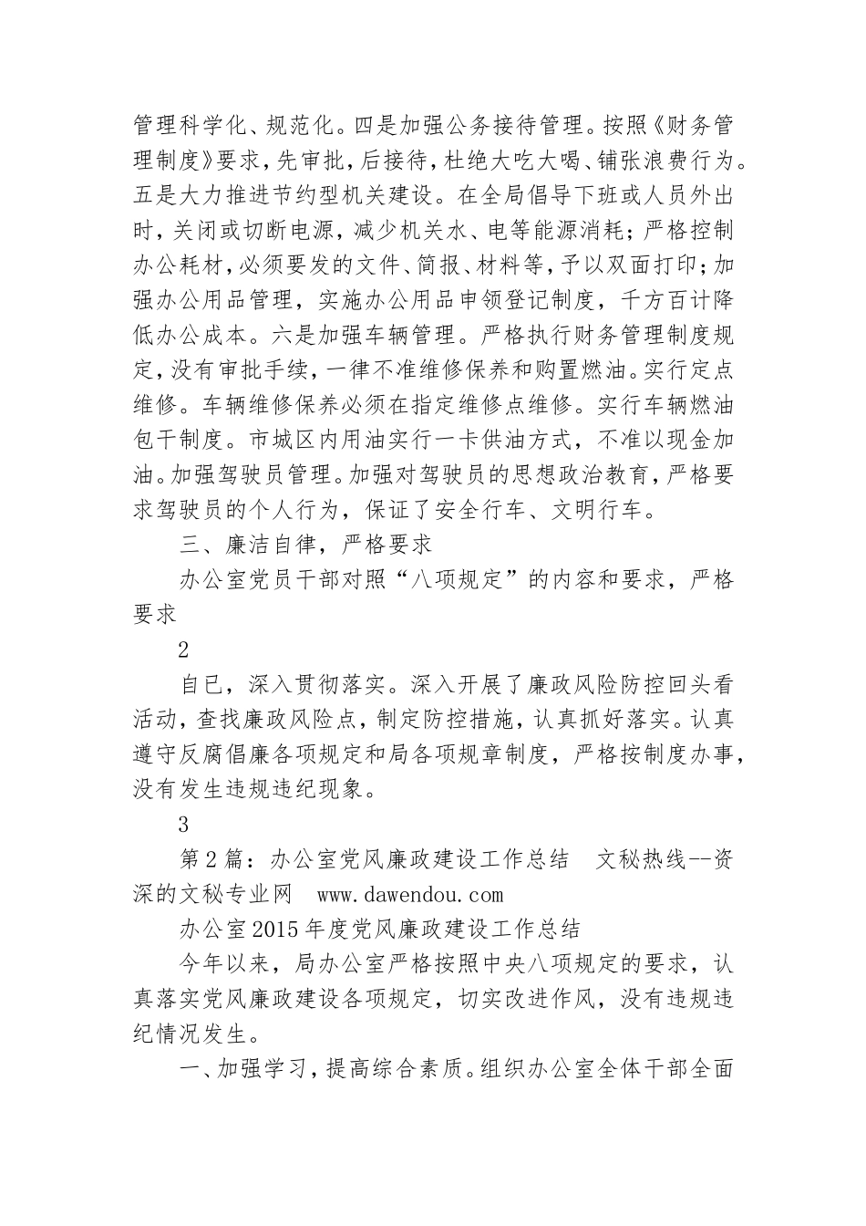办公室党风廉政建设工作总结.doc_第2页