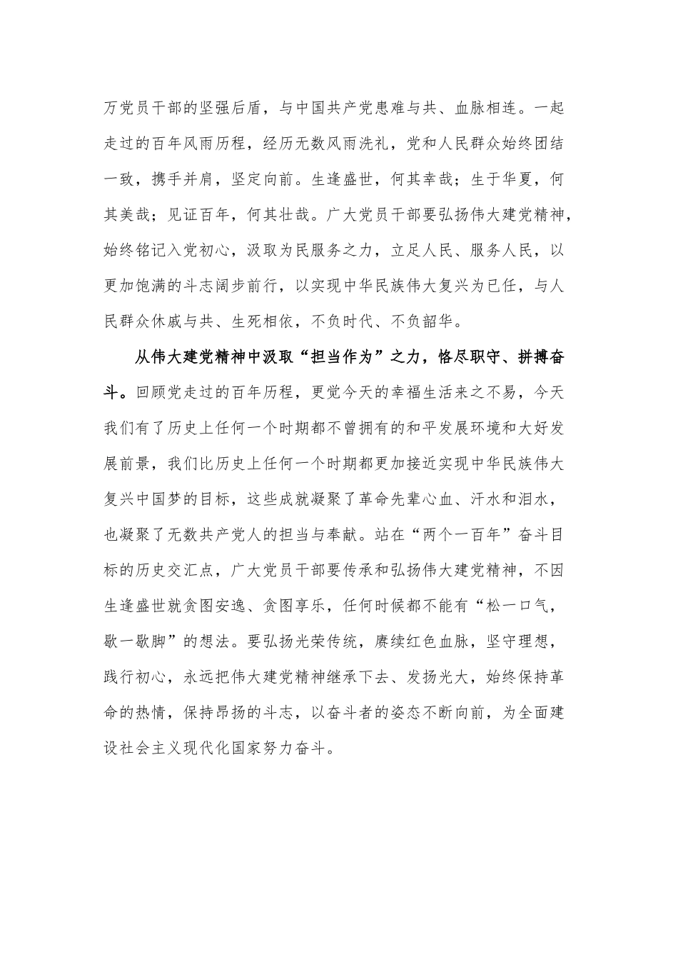 从伟大建党精神中汲取前行的力量（党员七一思想汇报）.docx_第2页