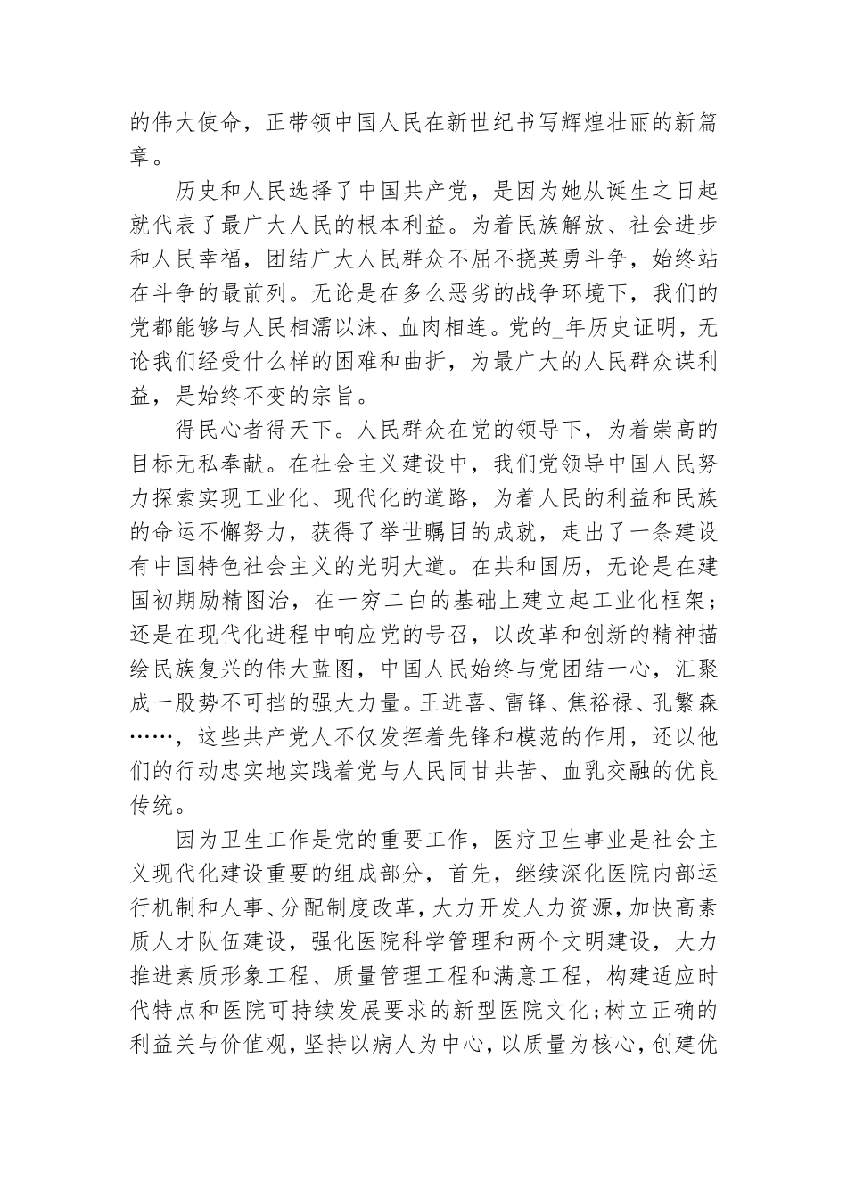 党课开讲啦观后感 党课开讲啦心得体会.doc_第3页