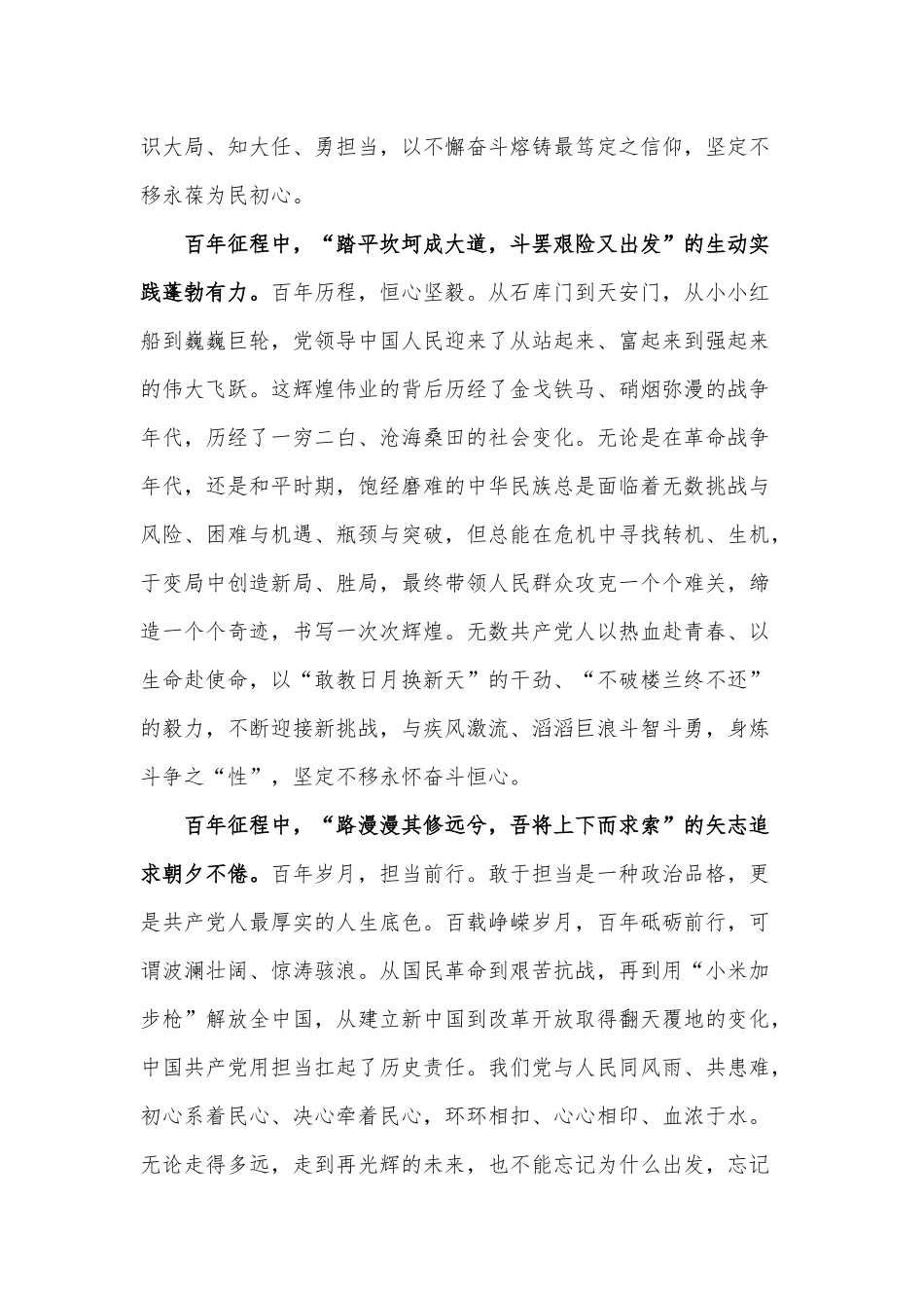 党课讲稿——弘扬建党精神 砥砺复兴征程.docx_第2页