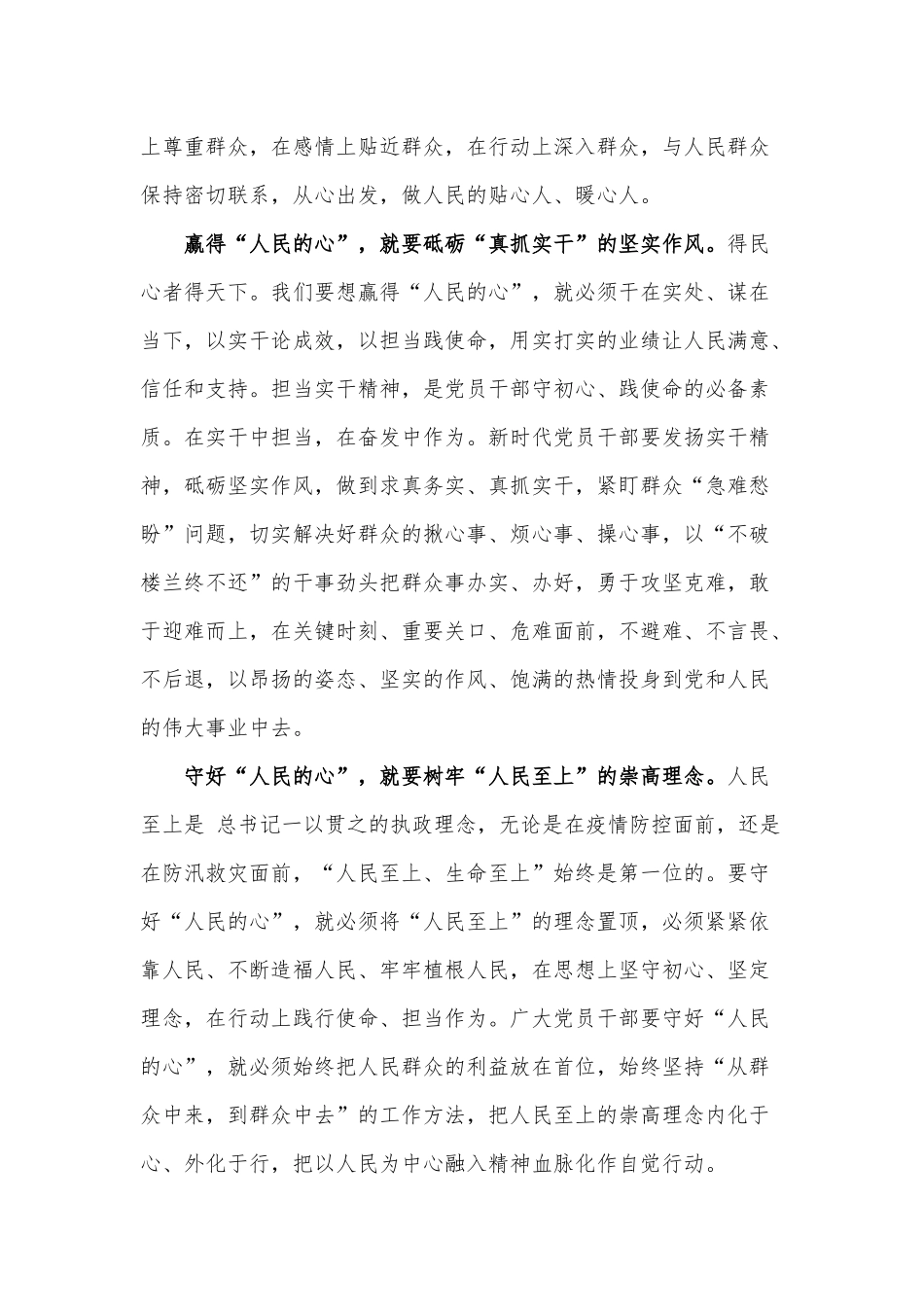 打江山守江山守的是人民的心（党员七一思想汇报）.docx_第2页