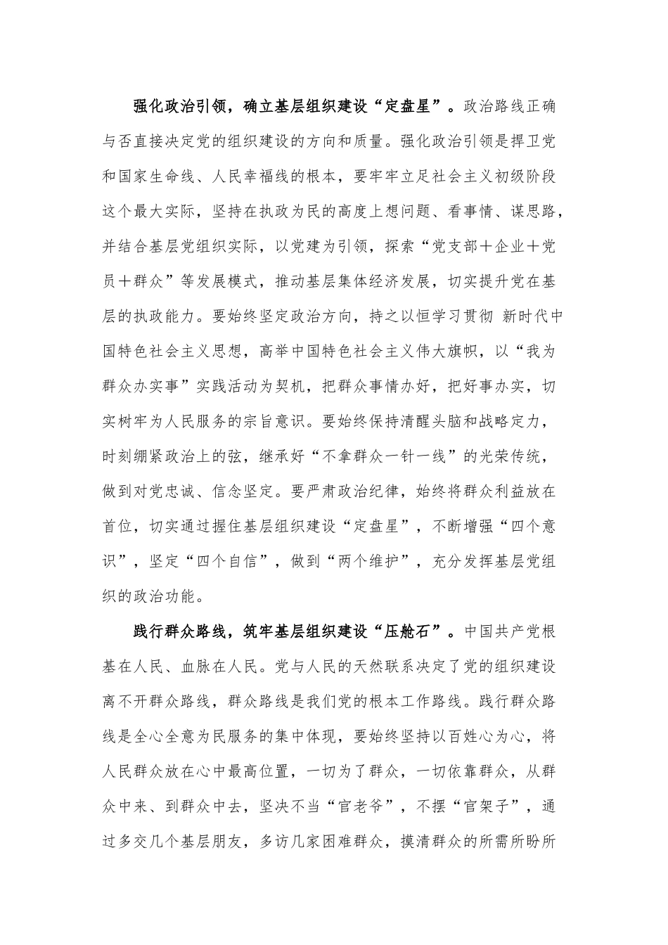 党课讲稿——用好组织工作条例 激发基层党组织活力.docx_第2页