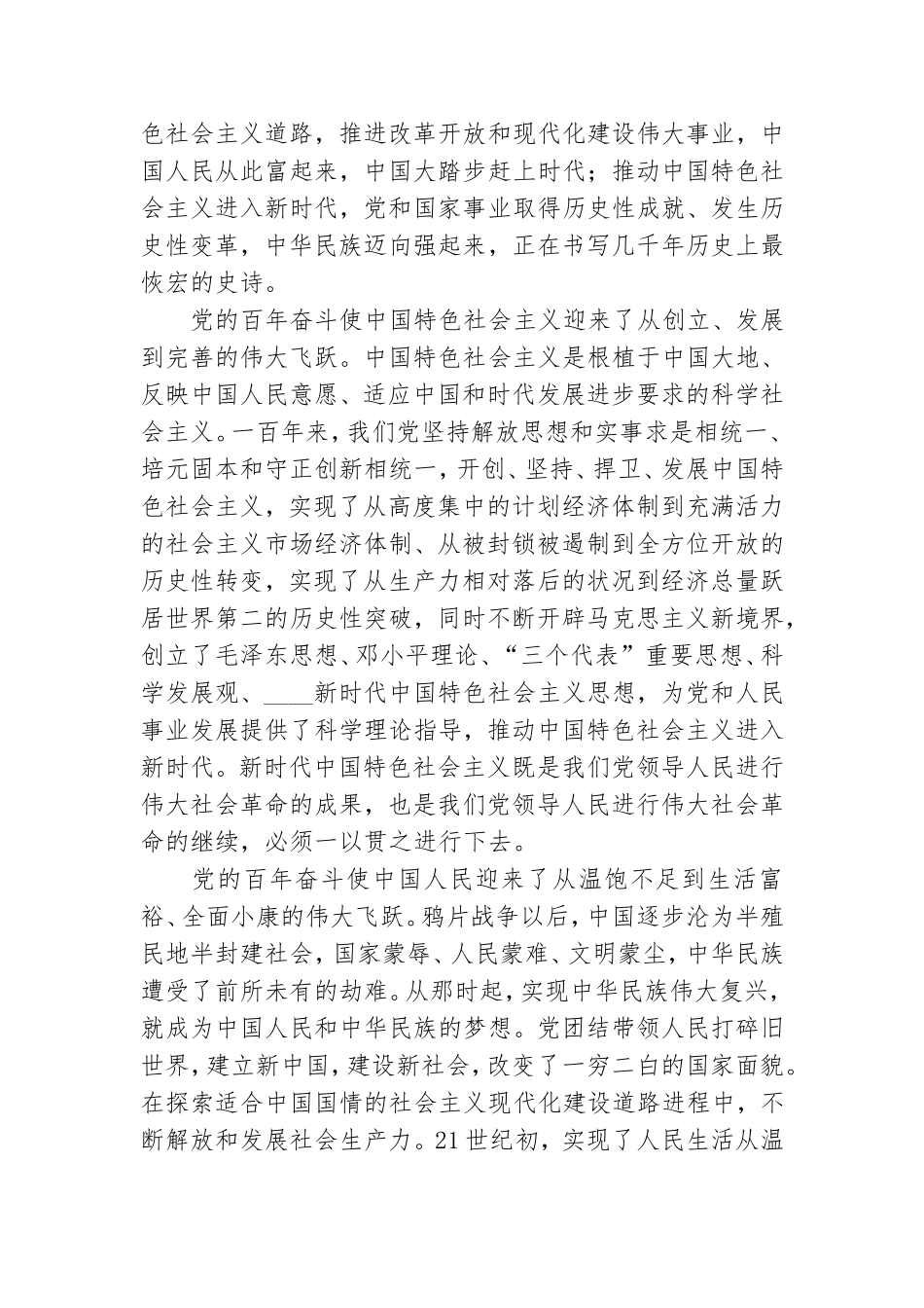 党课下载：在英勇顽强奋斗中创造新的历史伟业.doc_第2页