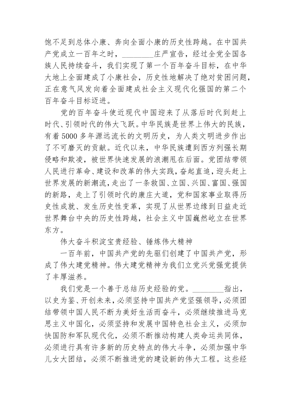 党课下载：在英勇顽强奋斗中创造新的历史伟业.doc_第3页