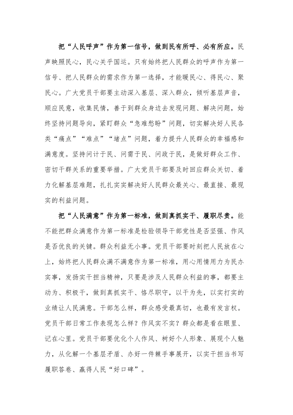 守的就是人民的心（党员七一思想汇报）.docx_第2页