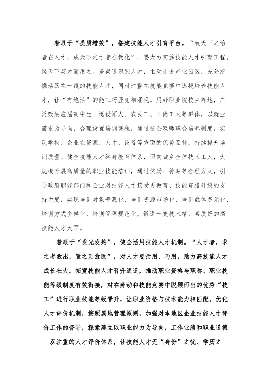 2篇学习贯彻《“技能中国行动”实施方案》心得供借鉴.docx_第2页