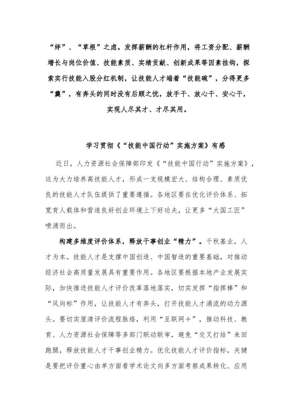 2篇学习贯彻《“技能中国行动”实施方案》心得供借鉴.docx_第3页